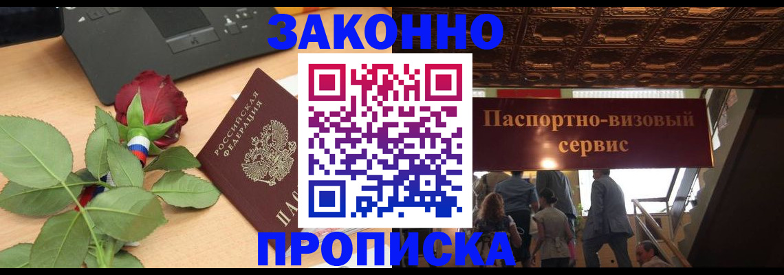 временная регистрация 2025 в Северске