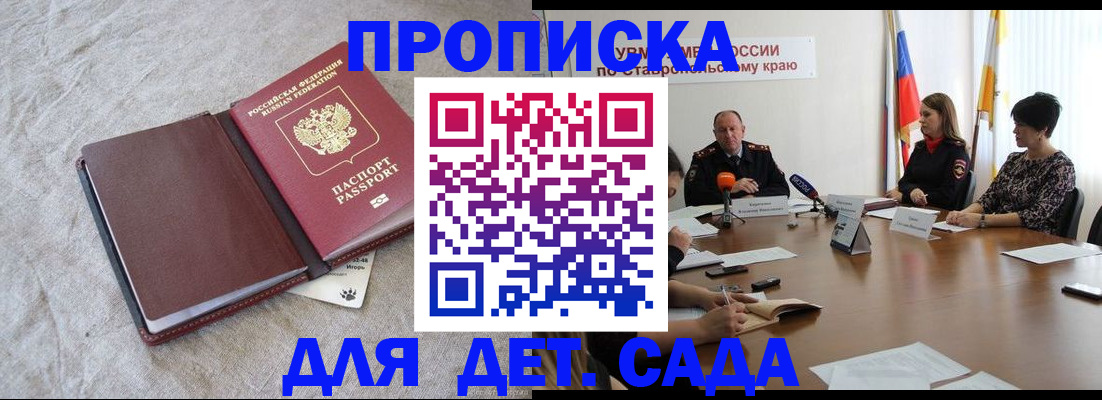 прописка ребенка в Северске