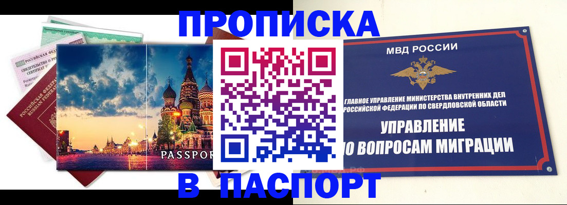 прописка в Северске